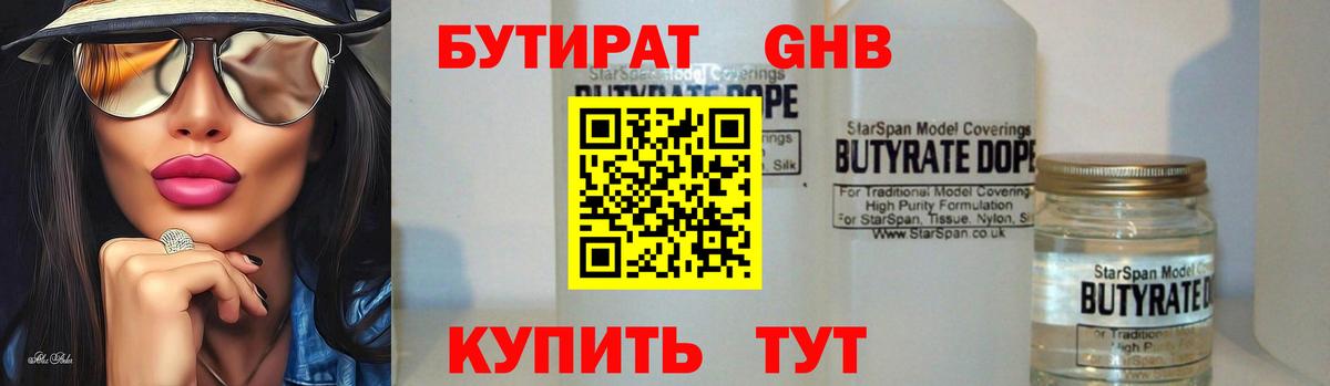Бутират  БУТИРАТ оксана  Вход с VPN  Татарск 
