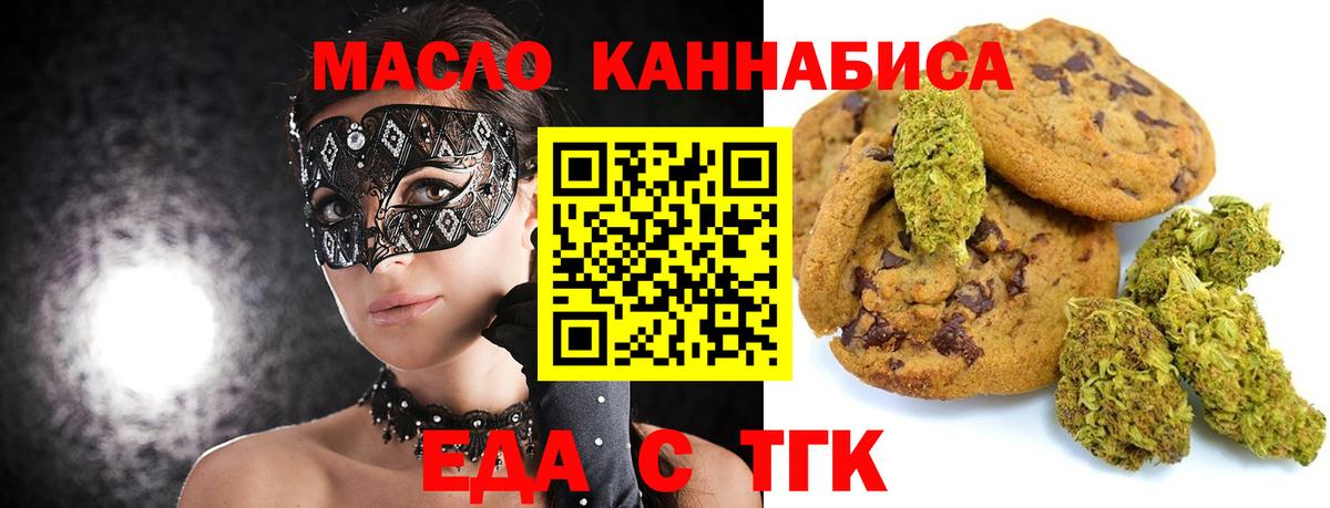 Татарск  Еда ТГК конопля  Вход с VPN 