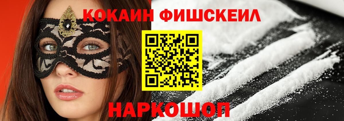 даркнет сайт  Кокаин Fish Scale  Вход с VPN  COCAIN FishScale  Татарск 