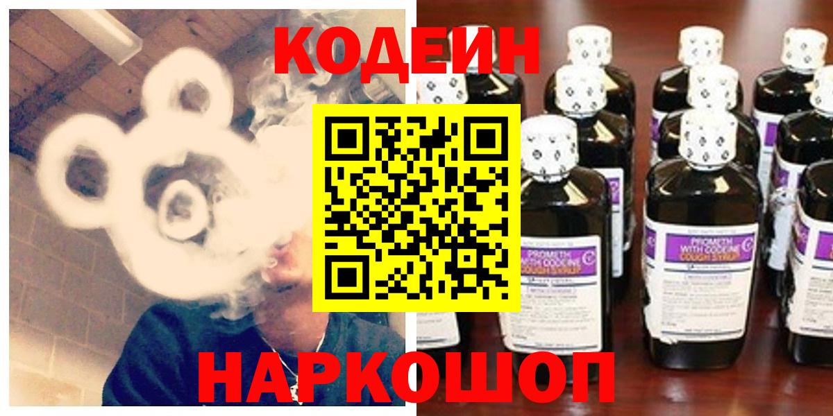 Кодеин Purple Drank  Вход с VPN  Татарск  Кодеиновый сироп Lean напиток Lean (лин) 
