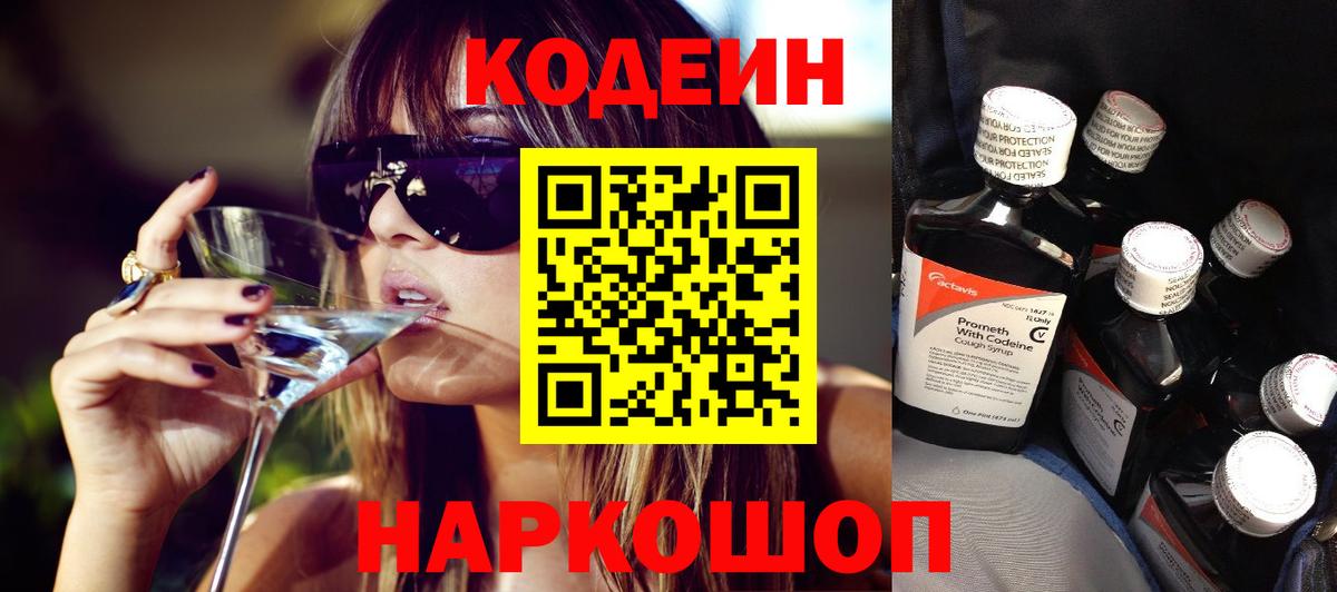 Codein Purple Drank Татарск
