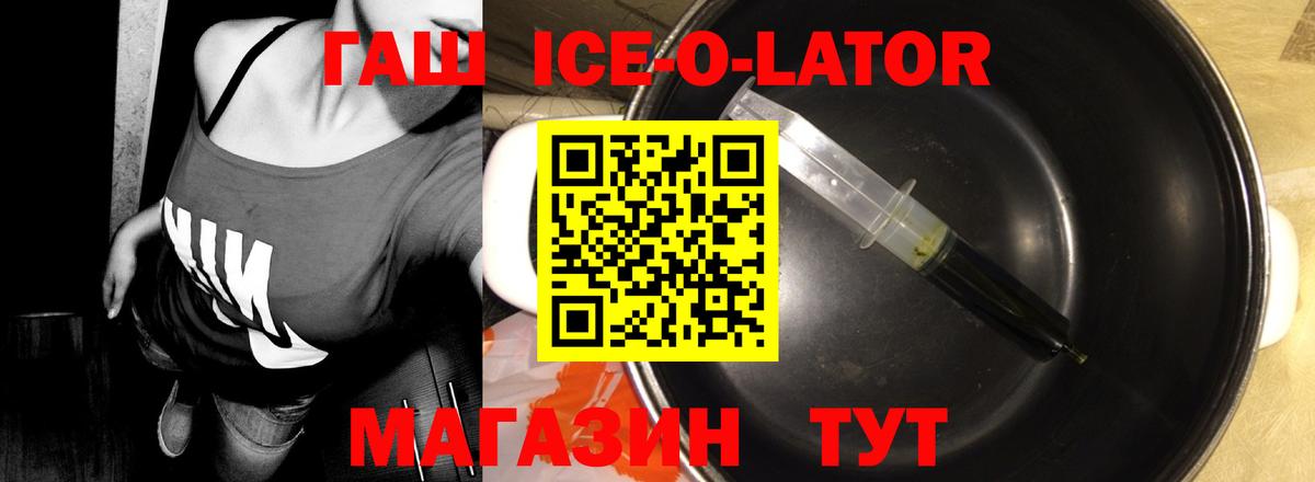 ГАШИШ Ice-O-Lator Татарск