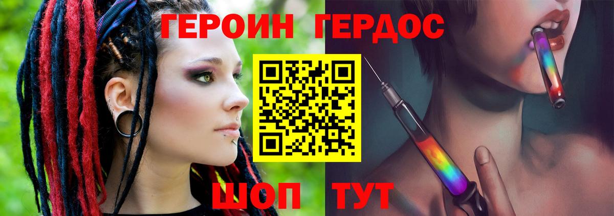 ГЕРОИН Heroin Татарск