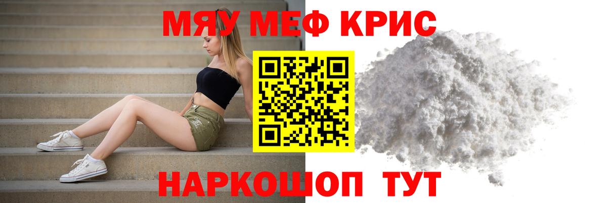 МЯУ-МЯУ  МЕФ VHQ  МЕФ  Татарск  МЕФ VHQ  Вход с VPN 