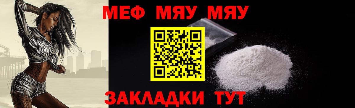 Меф мяу мяу кристаллы Татарск